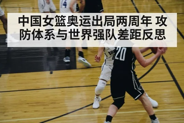 china women's basketball offense