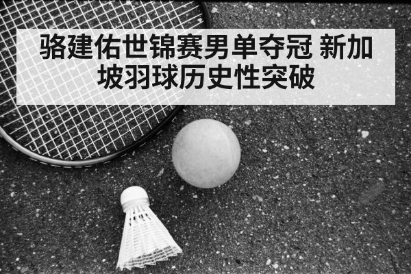 Loh Kean Yew badminton