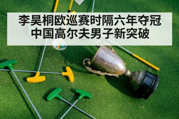 golf trophy celebration