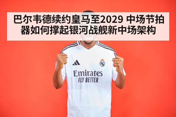 Real Madrid midfielder
